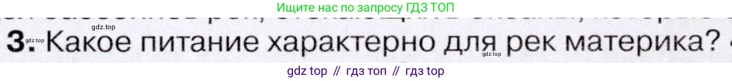 География, 7 класс Учебник, авторы: Коринская Валентина Александровна, Душина Ираида Владимировна, Щенев Владимир Андреевич, издательство Просвещение, Москва, 2022, зелёного цвета, страница 217, номер ☆(3), Условие