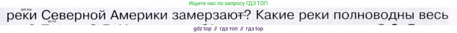 География, 7 класс Учебник, авторы: Коринская Валентина Александровна, Душина Ираида Владимировна, Щенев Владимир Андреевич, издательство Просвещение, Москва, 2022, зелёного цвета, страница 217, номер ☆(4), Условие (продолжение 2)