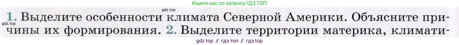 ГДЗ География, 7 класс Учебник, авторы: Коринская Валентина Александровна, Душина Ираида Владимировна, Щенев Владимир Андреевич, издательство Просвещение, Москва, 2022, зелёного цвета, страница 220, номер 1, Условие