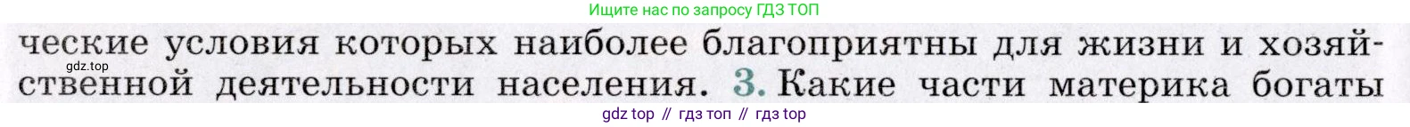 География, 7 класс Учебник, авторы: Коринская Валентина Александровна, Душина Ираида Владимировна, Щенев Владимир Андреевич, издательство Просвещение, Москва, 2022, зелёного цвета, страница 220, номер 2, Условие (продолжение 2)