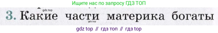 ГДЗ География, 7 класс Учебник, авторы: Коринская Валентина Александровна, Душина Ираида Владимировна, Щенев Владимир Андреевич, издательство Просвещение, Москва, 2022, зелёного цвета, страница 220, номер 3, Условие