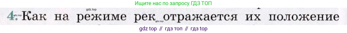 География, 7 класс Учебник, авторы: Коринская Валентина Александровна, Душина Ираида Владимировна, Щенев Владимир Андреевич, издательство Просвещение, Москва, 2022, зелёного цвета, страница 220, номер 4, Условие