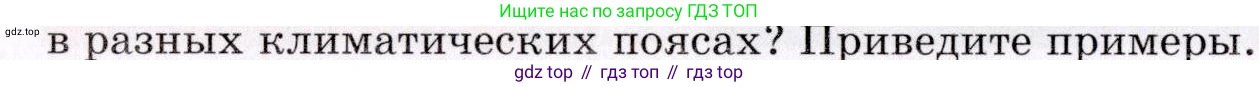 География, 7 класс Учебник, авторы: Коринская Валентина Александровна, Душина Ираида Владимировна, Щенев Владимир Андреевич, издательство Просвещение, Москва, 2022, зелёного цвета, страница 220, номер 4, Условие (продолжение 2)