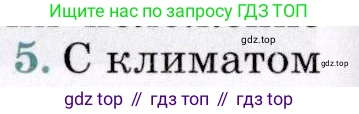 ГДЗ География, 7 класс Учебник, авторы: Коринская Валентина Александровна, Душина Ираида Владимировна, Щенев Владимир Андреевич, издательство Просвещение, Москва, 2022, зелёного цвета, страница 220, номер 5, Условие