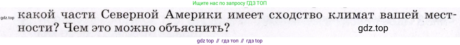 ГДЗ География, 7 класс Учебник, авторы: Коринская Валентина Александровна, Душина Ираида Владимировна, Щенев Владимир Андреевич, издательство Просвещение, Москва, 2022, зелёного цвета, страница 220, номер 5, Условие (продолжение 2)