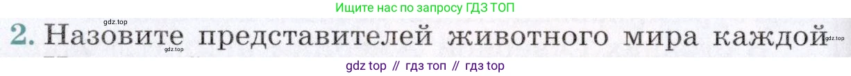 География, 7 класс Учебник, авторы: Коринская Валентина Александровна, Душина Ираида Владимировна, Щенев Владимир Андреевич, издательство Просвещение, Москва, 2022, зелёного цвета, страница 226, номер 2, Условие
