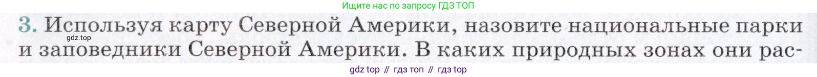 География, 7 класс Учебник, авторы: Коринская Валентина Александровна, Душина Ираида Владимировна, Щенев Владимир Андреевич, издательство Просвещение, Москва, 2022, зелёного цвета, страница 226, номер 3, Условие