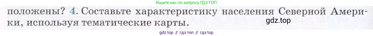 География, 7 класс Учебник, авторы: Коринская Валентина Александровна, Душина Ираида Владимировна, Щенев Владимир Андреевич, издательство Просвещение, Москва, 2022, зелёного цвета, страница 226, номер 4, Условие