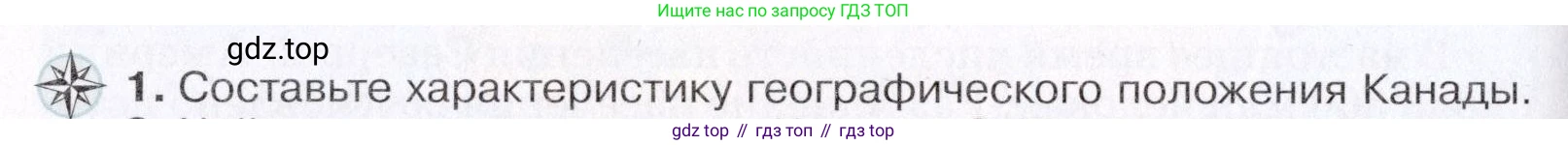 ГДЗ География, 7 класс Учебник, авторы: Коринская Валентина Александровна, Душина Ираида Владимировна, Щенев Владимир Андреевич, издательство Просвещение, Москва, 2022, зелёного цвета, страница 226, номер 1, Условие