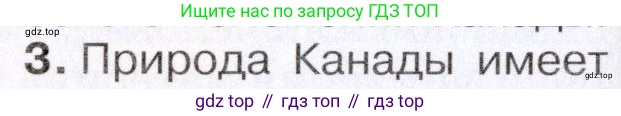 ГДЗ География, 7 класс Учебник, авторы: Коринская Валентина Александровна, Душина Ираида Владимировна, Щенев Владимир Андреевич, издательство Просвещение, Москва, 2022, зелёного цвета, страница 226, номер 3, Условие