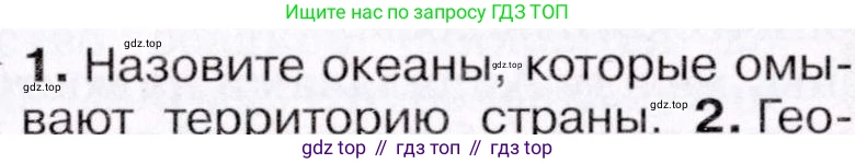 ГДЗ География, 7 класс Учебник, авторы: Коринская Валентина Александровна, Душина Ираида Владимировна, Щенев Владимир Андреевич, издательство Просвещение, Москва, 2022, зелёного цвета, страница 229, номер 1, Условие