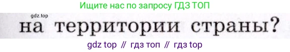 ГДЗ География, 7 класс Учебник, авторы: Коринская Валентина Александровна, Душина Ираида Владимировна, Щенев Владимир Андреевич, издательство Просвещение, Москва, 2022, зелёного цвета, страница 229, номер 1, Условие (продолжение 2)