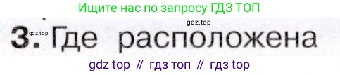 География, 7 класс Учебник, авторы: Коринская Валентина Александровна, Душина Ираида Владимировна, Щенев Владимир Андреевич, издательство Просвещение, Москва, 2022, зелёного цвета, страница 229, номер 3, Условие