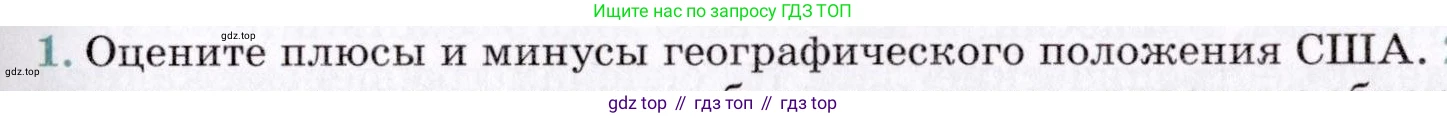 ГДЗ География, 7 класс Учебник, авторы: Коринская Валентина Александровна, Душина Ираида Владимировна, Щенев Владимир Андреевич, издательство Просвещение, Москва, 2022, зелёного цвета, страница 233, номер 1, Условие