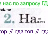 География, 7 класс Учебник, авторы: Коринская Валентина Александровна, Душина Ираида Владимировна, Щенев Владимир Андреевич, издательство Просвещение, Москва, 2022, зелёного цвета, страница 233, номер 2, Условие