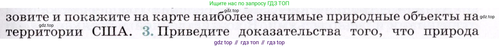 География, 7 класс Учебник, авторы: Коринская Валентина Александровна, Душина Ираида Владимировна, Щенев Владимир Андреевич, издательство Просвещение, Москва, 2022, зелёного цвета, страница 233, номер 2, Условие (продолжение 2)