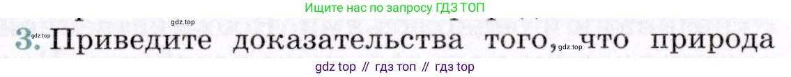 ГДЗ География, 7 класс Учебник, авторы: Коринская Валентина Александровна, Душина Ираида Владимировна, Щенев Владимир Андреевич, издательство Просвещение, Москва, 2022, зелёного цвета, страница 233, номер 3, Условие