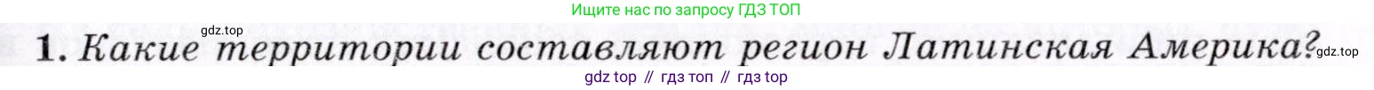 География, 7 класс Учебник, авторы: Коринская Валентина Александровна, Душина Ираида Владимировна, Щенев Владимир Андреевич, издательство Просвещение, Москва, 2022, зелёного цвета, страница 233, номер 1, Условие