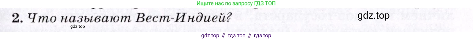 География, 7 класс Учебник, авторы: Коринская Валентина Александровна, Душина Ираида Владимировна, Щенев Владимир Андреевич, издательство Просвещение, Москва, 2022, зелёного цвета, страница 233, номер 2, Условие