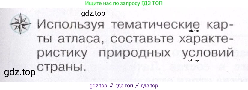 ГДЗ География, 7 класс Учебник, авторы: Коринская Валентина Александровна, Душина Ираида Владимировна, Щенев Владимир Андреевич, издательство Просвещение, Москва, 2022, зелёного цвета, страница 235, Условие