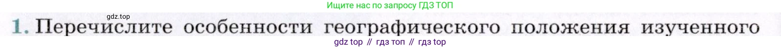 География, 7 класс Учебник, авторы: Коринская Валентина Александровна, Душина Ираида Владимировна, Щенев Владимир Андреевич, издательство Просвещение, Москва, 2022, зелёного цвета, страница 236, номер 1, Условие