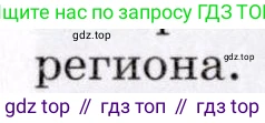 География, 7 класс Учебник, авторы: Коринская Валентина Александровна, Душина Ираида Владимировна, Щенев Владимир Андреевич, издательство Просвещение, Москва, 2022, зелёного цвета, страница 236, номер 1, Условие (продолжение 2)