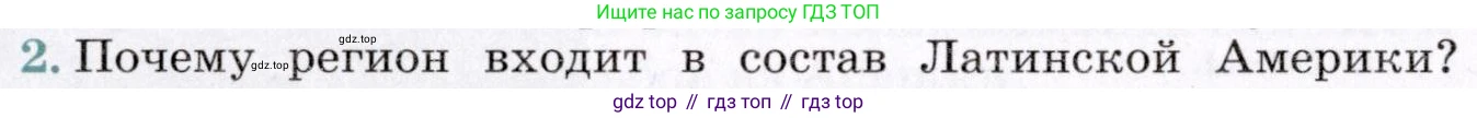 География, 7 класс Учебник, авторы: Коринская Валентина Александровна, Душина Ираида Владимировна, Щенев Владимир Андреевич, издательство Просвещение, Москва, 2022, зелёного цвета, страница 236, номер 2, Условие