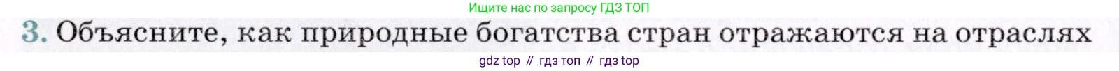ГДЗ География, 7 класс Учебник, авторы: Коринская Валентина Александровна, Душина Ираида Владимировна, Щенев Владимир Андреевич, издательство Просвещение, Москва, 2022, зелёного цвета, страница 236, номер 3, Условие