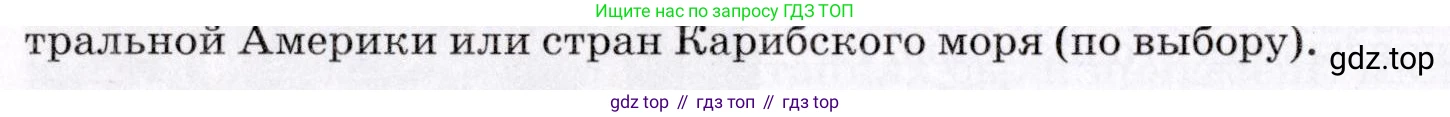 География, 7 класс Учебник, авторы: Коринская Валентина Александровна, Душина Ираида Владимировна, Щенев Владимир Андреевич, издательство Просвещение, Москва, 2022, зелёного цвета, страница 236, номер 4, Условие (продолжение 2)