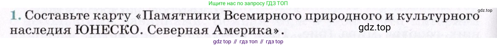 География, 7 класс Учебник, авторы: Коринская Валентина Александровна, Душина Ираида Владимировна, Щенев Владимир Андреевич, издательство Просвещение, Москва, 2022, зелёного цвета, страница 236, номер 1, Условие