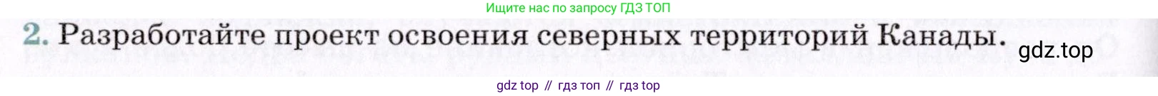География, 7 класс Учебник, авторы: Коринская Валентина Александровна, Душина Ираида Владимировна, Щенев Владимир Андреевич, издательство Просвещение, Москва, 2022, зелёного цвета, страница 236, номер 2, Условие