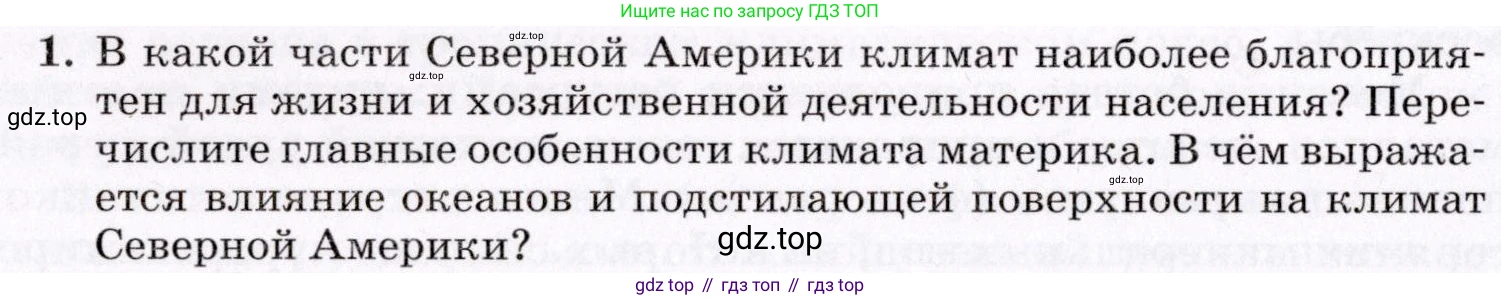 География, 7 класс Учебник, авторы: Коринская Валентина Александровна, Душина Ираида Владимировна, Щенев Владимир Андреевич, издательство Просвещение, Москва, 2022, зелёного цвета, страница 236, номер 1, Условие