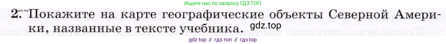 ГДЗ География, 7 класс Учебник, авторы: Коринская Валентина Александровна, Душина Ираида Владимировна, Щенев Владимир Андреевич, издательство Просвещение, Москва, 2022, зелёного цвета, страница 236, номер 2, Условие
