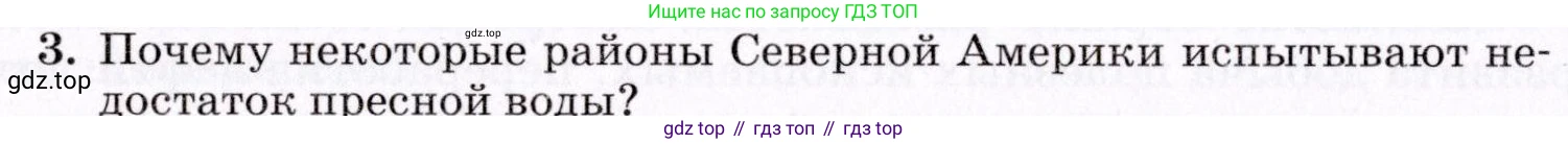 География, 7 класс Учебник, авторы: Коринская Валентина Александровна, Душина Ираида Владимировна, Щенев Владимир Андреевич, издательство Просвещение, Москва, 2022, зелёного цвета, страница 236, номер 3, Условие