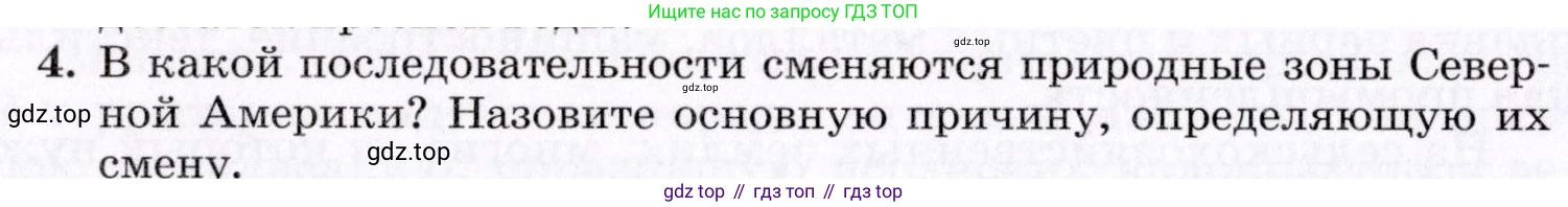География, 7 класс Учебник, авторы: Коринская Валентина Александровна, Душина Ираида Владимировна, Щенев Владимир Андреевич, издательство Просвещение, Москва, 2022, зелёного цвета, страница 236, номер 4, Условие