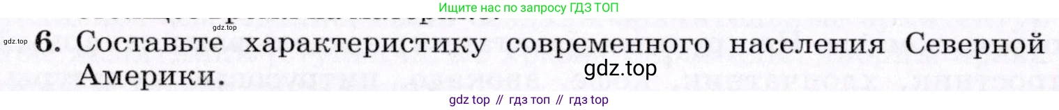 ГДЗ География, 7 класс Учебник, авторы: Коринская Валентина Александровна, Душина Ираида Владимировна, Щенев Владимир Андреевич, издательство Просвещение, Москва, 2022, зелёного цвета, страница 236, номер 6, Условие