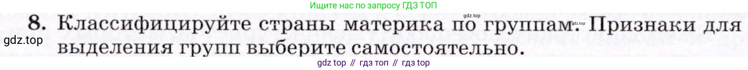 География, 7 класс Учебник, авторы: Коринская Валентина Александровна, Душина Ираида Владимировна, Щенев Владимир Андреевич, издательство Просвещение, Москва, 2022, зелёного цвета, страница 236, номер 8, Условие