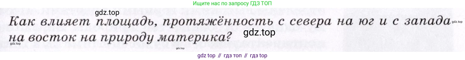 География, 7 класс Учебник, авторы: Коринская Валентина Александровна, Душина Ираида Владимировна, Щенев Владимир Андреевич, издательство Просвещение, Москва, 2022, зелёного цвета, страница 237, Условие