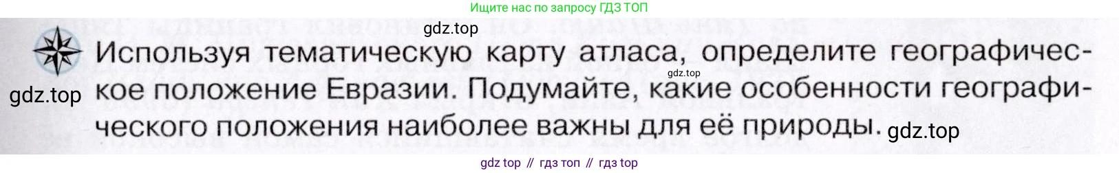 География, 7 класс Учебник, авторы: Коринская Валентина Александровна, Душина Ираида Владимировна, Щенев Владимир Андреевич, издательство Просвещение, Москва, 2022, зелёного цвета, страница 237, Условие