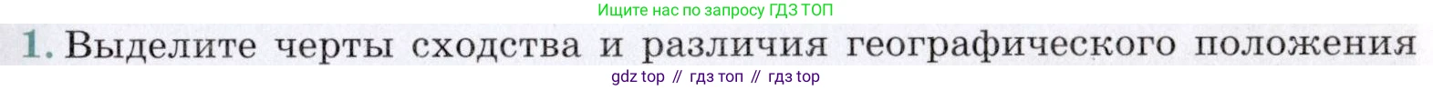 География, 7 класс Учебник, авторы: Коринская Валентина Александровна, Душина Ираида Владимировна, Щенев Владимир Андреевич, издательство Просвещение, Москва, 2022, зелёного цвета, страница 239, номер 1, Условие