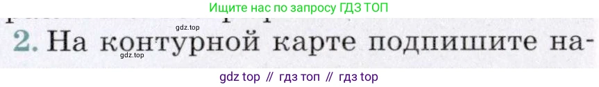 География, 7 класс Учебник, авторы: Коринская Валентина Александровна, Душина Ираида Владимировна, Щенев Владимир Андреевич, издательство Просвещение, Москва, 2022, зелёного цвета, страница 239, номер 2, Условие