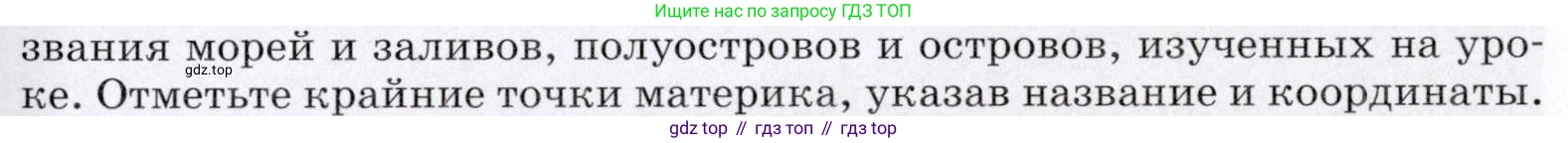 География, 7 класс Учебник, авторы: Коринская Валентина Александровна, Душина Ираида Владимировна, Щенев Владимир Андреевич, издательство Просвещение, Москва, 2022, зелёного цвета, страница 239, номер 2, Условие (продолжение 2)