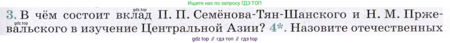 География, 7 класс Учебник, авторы: Коринская Валентина Александровна, Душина Ираида Владимировна, Щенев Владимир Андреевич, издательство Просвещение, Москва, 2022, зелёного цвета, страница 239, номер 3, Условие
