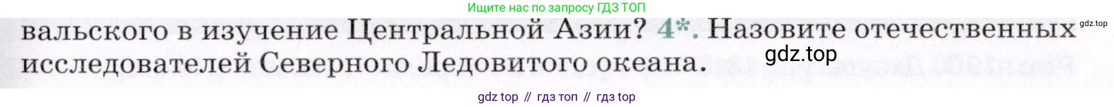 География, 7 класс Учебник, авторы: Коринская Валентина Александровна, Душина Ираида Владимировна, Щенев Владимир Андреевич, издательство Просвещение, Москва, 2022, зелёного цвета, страница 239, номер 4, Условие