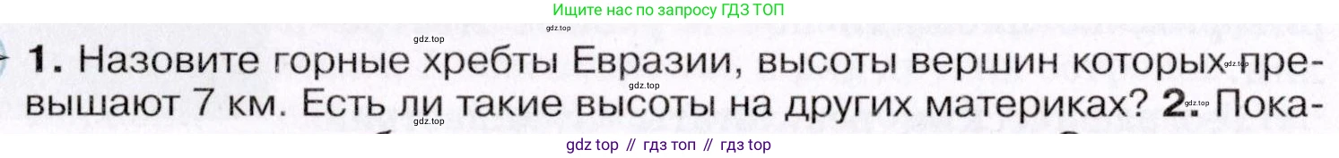 ГДЗ География, 7 класс Учебник, авторы: Коринская Валентина Александровна, Душина Ираида Владимировна, Щенев Владимир Андреевич, издательство Просвещение, Москва, 2022, зелёного цвета, страница 240, номер ☆(1), Условие