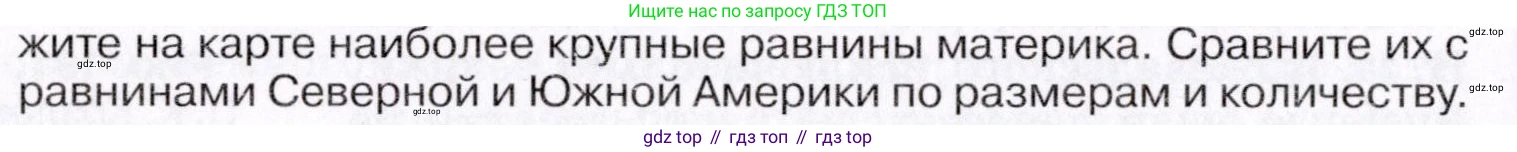 География, 7 класс Учебник, авторы: Коринская Валентина Александровна, Душина Ираида Владимировна, Щенев Владимир Андреевич, издательство Просвещение, Москва, 2022, зелёного цвета, страница 240, номер ☆(2), Условие (продолжение 2)
