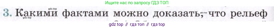 География, 7 класс Учебник, авторы: Коринская Валентина Александровна, Душина Ираида Владимировна, Щенев Владимир Андреевич, издательство Просвещение, Москва, 2022, зелёного цвета, страница 244, номер 3, Условие