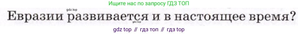 География, 7 класс Учебник, авторы: Коринская Валентина Александровна, Душина Ираида Владимировна, Щенев Владимир Андреевич, издательство Просвещение, Москва, 2022, зелёного цвета, страница 244, номер 3, Условие (продолжение 2)