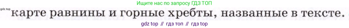 География, 7 класс Учебник, авторы: Коринская Валентина Александровна, Душина Ираида Владимировна, Щенев Владимир Андреевич, издательство Просвещение, Москва, 2022, зелёного цвета, страница 244, номер 4, Условие (продолжение 2)
