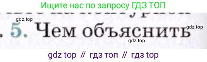 ГДЗ География, 7 класс Учебник, авторы: Коринская Валентина Александровна, Душина Ираида Владимировна, Щенев Владимир Андреевич, издательство Просвещение, Москва, 2022, зелёного цвета, страница 244, номер 5, Условие